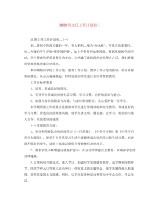 班主任工作计划初二