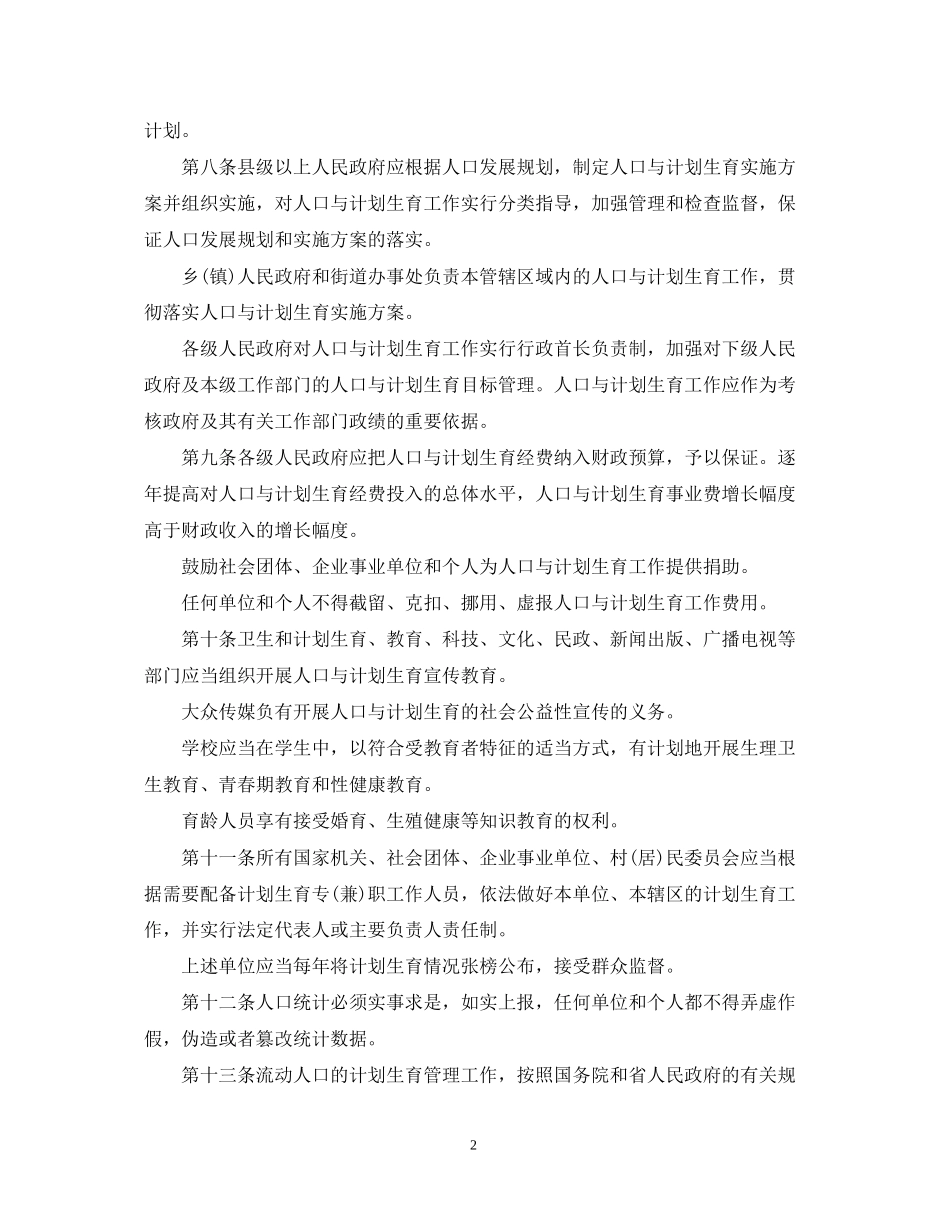 河南省计划生育条例_第2页