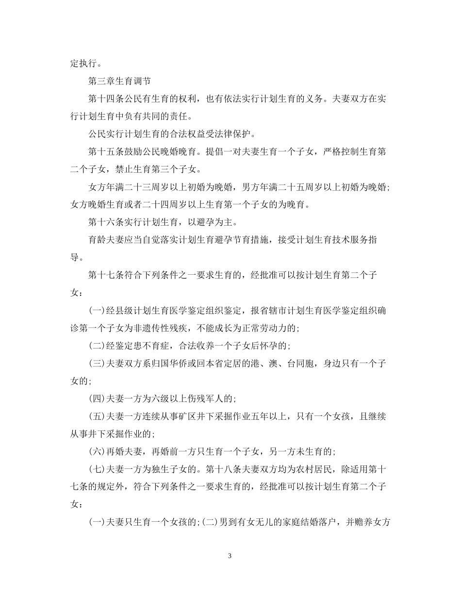 河南省计划生育条例_第3页