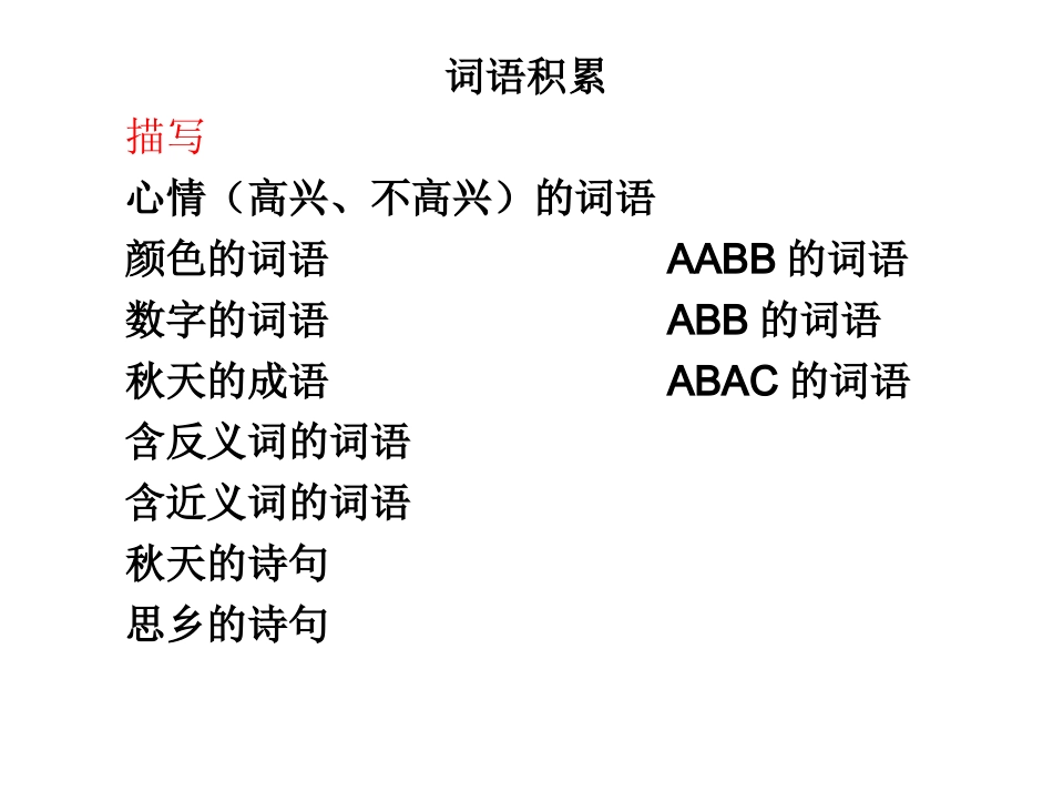 三上前四单元多音字及成语_第2页