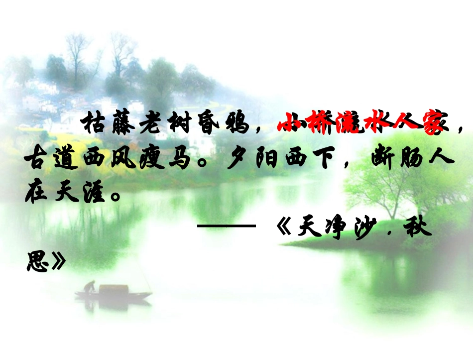 《小桥流水人家》教学课件_第1页