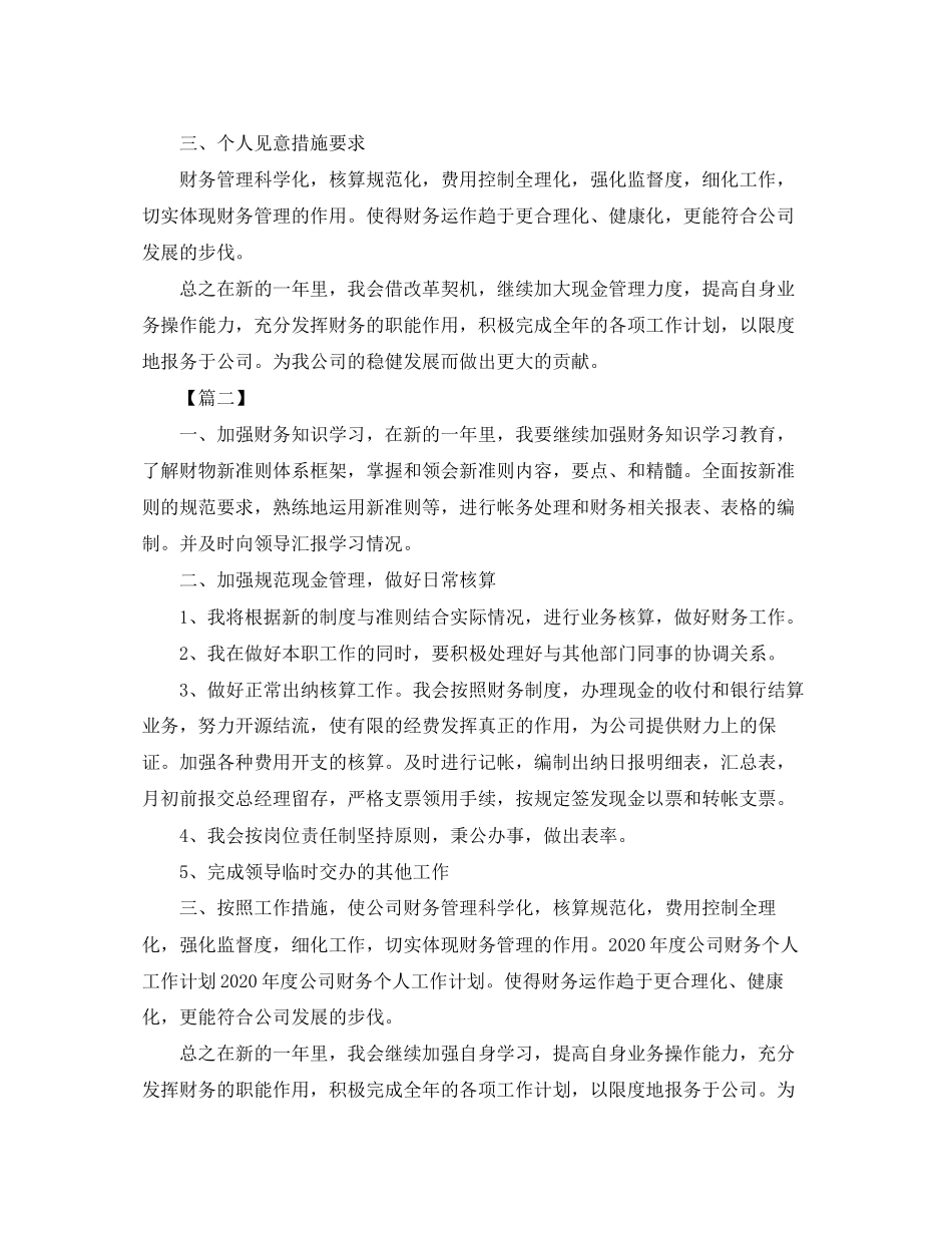 公司财务个人工作计划3_第2页