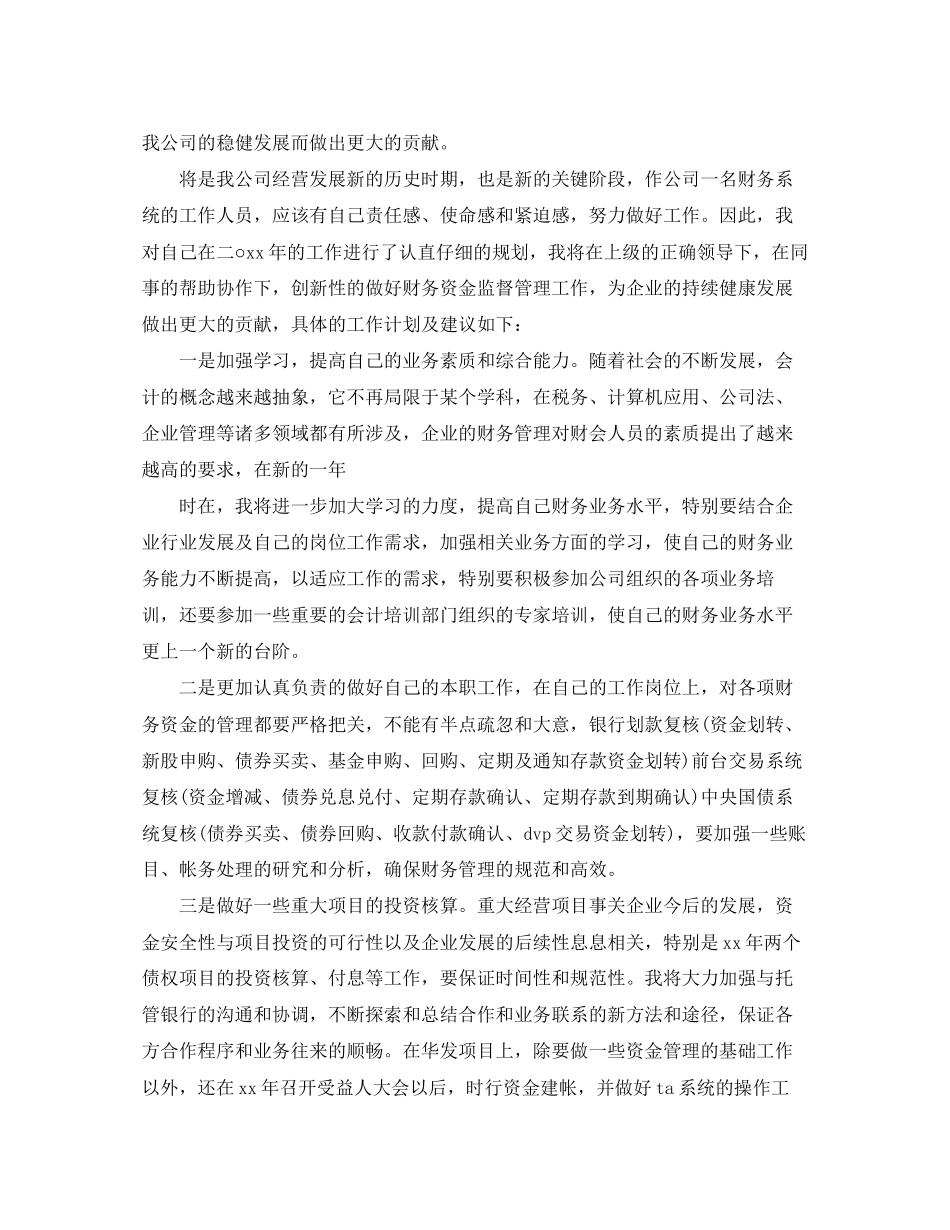 公司财务个人工作计划3_第3页