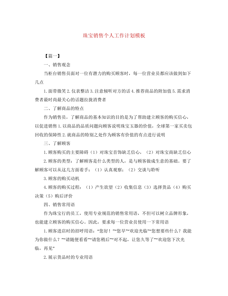 珠宝销售个人工作计划模板_第1页