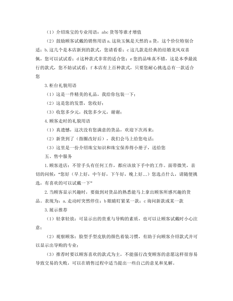 珠宝销售个人工作计划模板_第2页