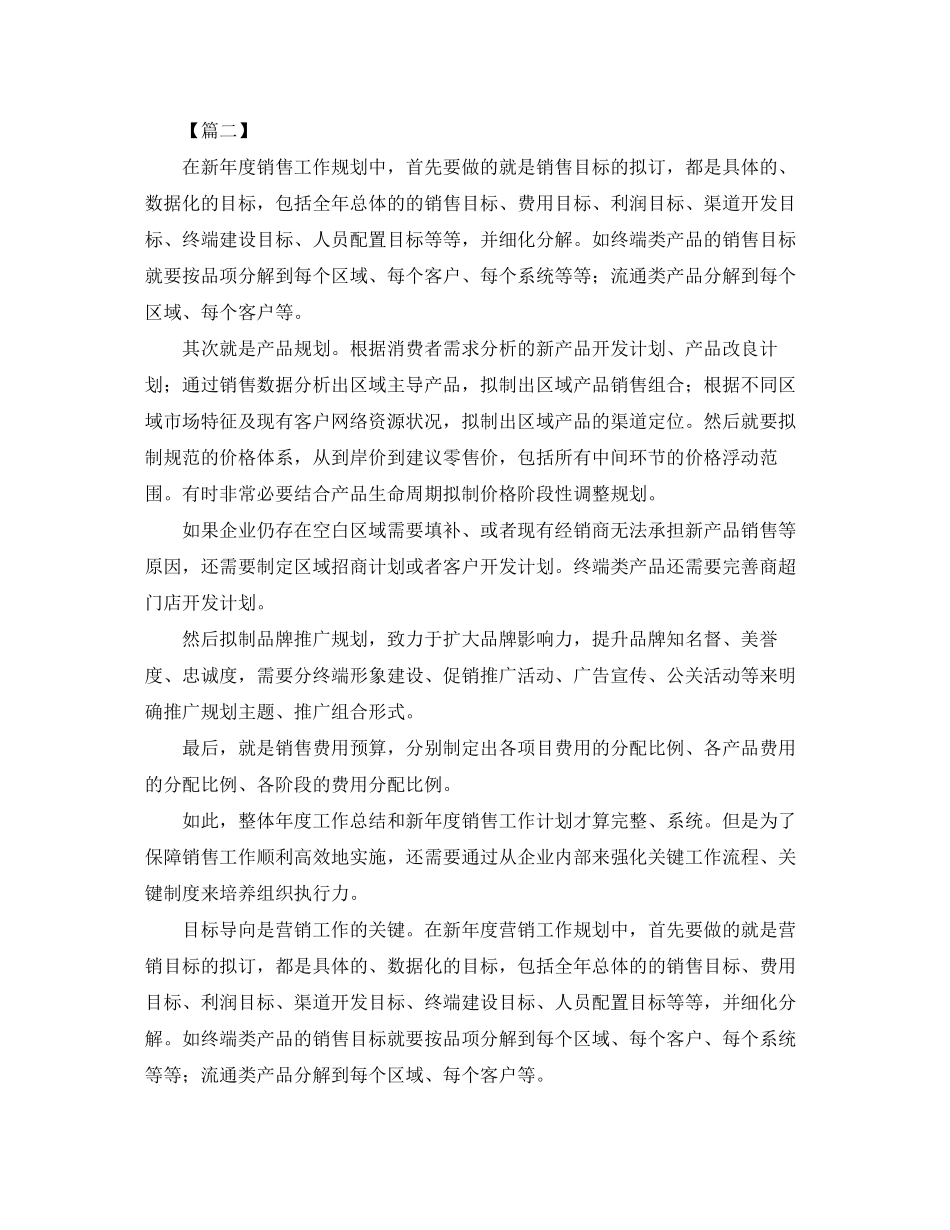 珠宝销售个人工作计划模板_第3页