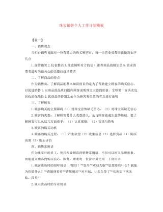 珠宝销售个人工作计划模板
