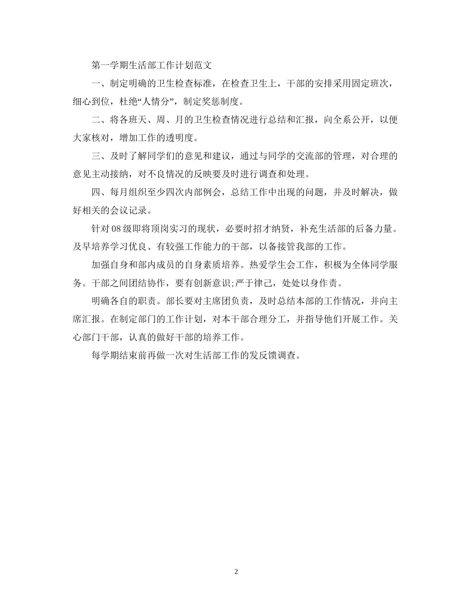 第一学期班委工作计划范文_第2页