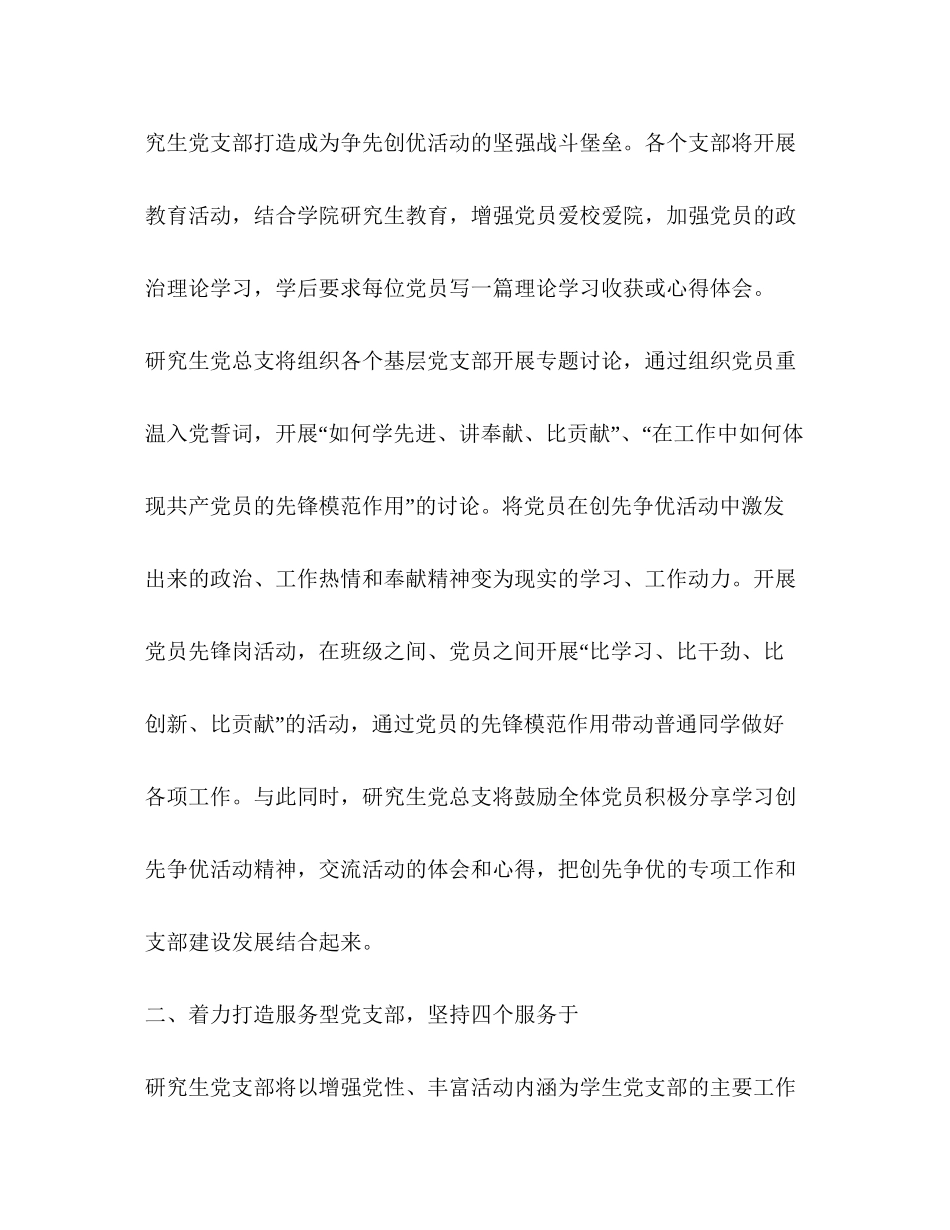 学院创优工作部署学校工作计划_第2页