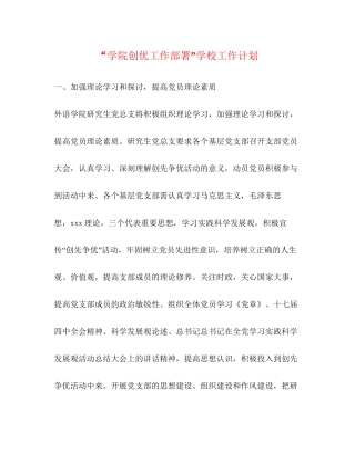 学院创优工作部署学校工作计划