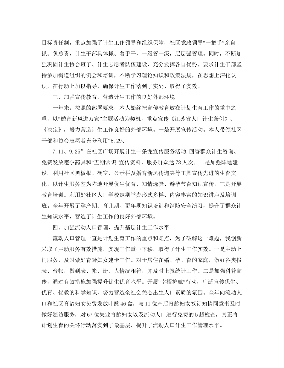 计划生育个人工作总结范文3篇_第2页