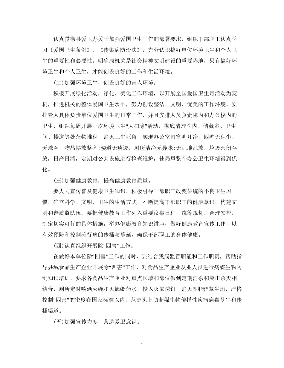 爱国卫生工作计划2_第2页