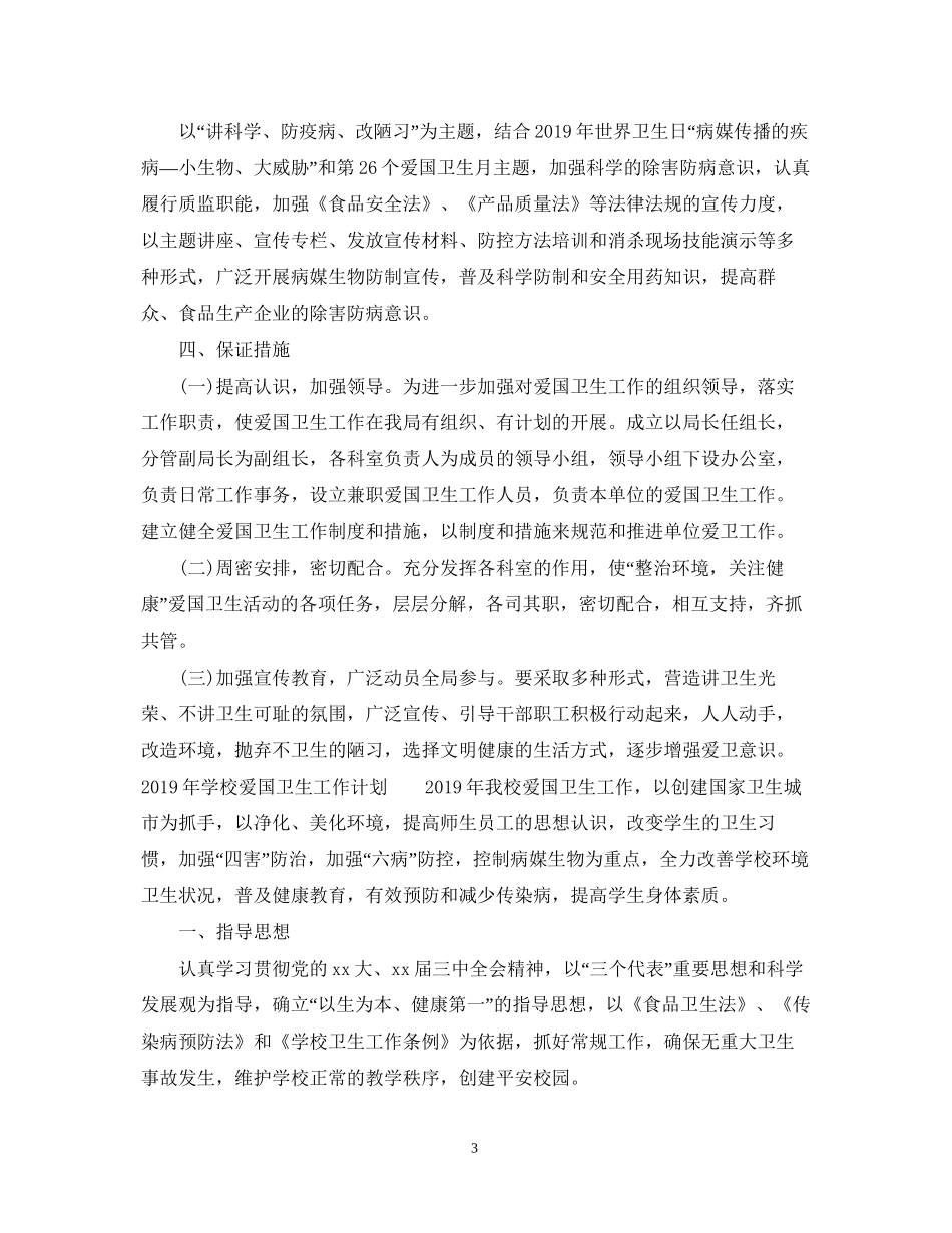 爱国卫生工作计划2_第3页