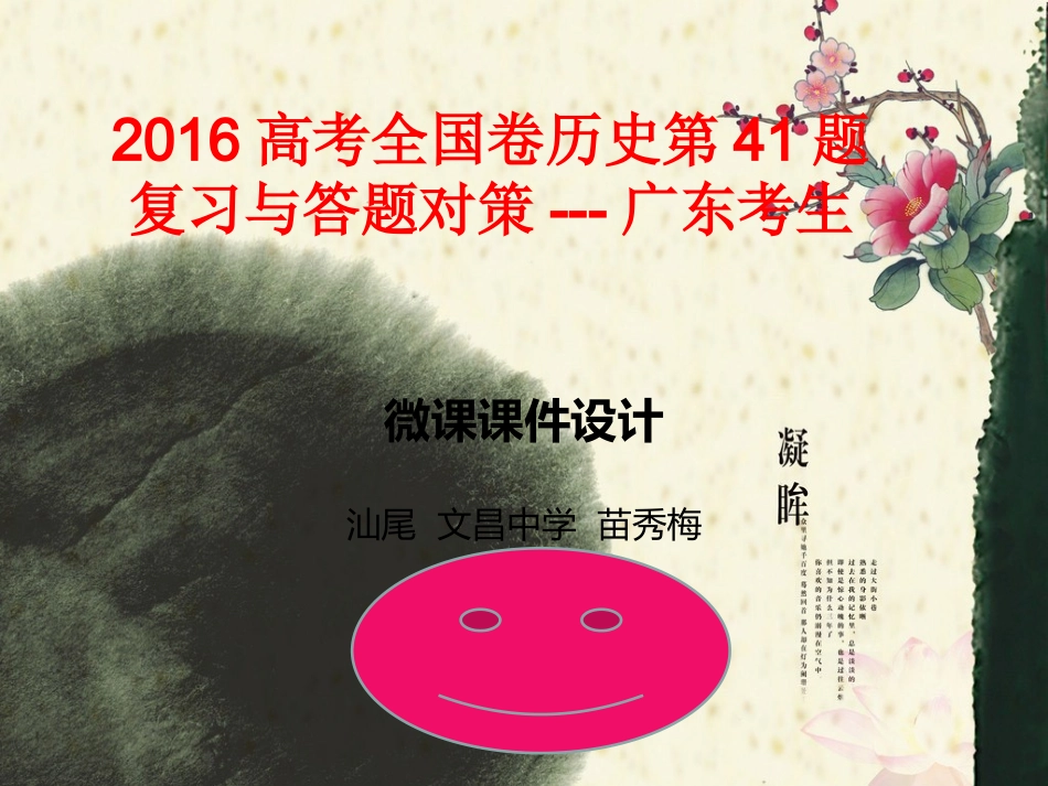 2016高考全国卷历史第41题集中分析与对策_第1页