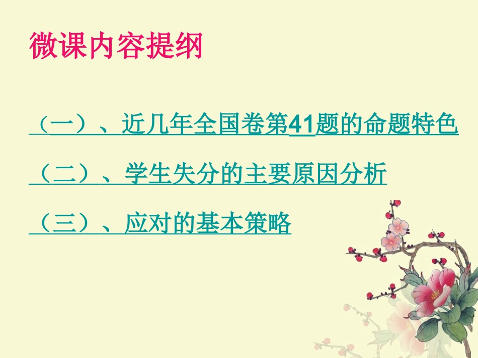 2016高考全国卷历史第41题集中分析与对策_第2页