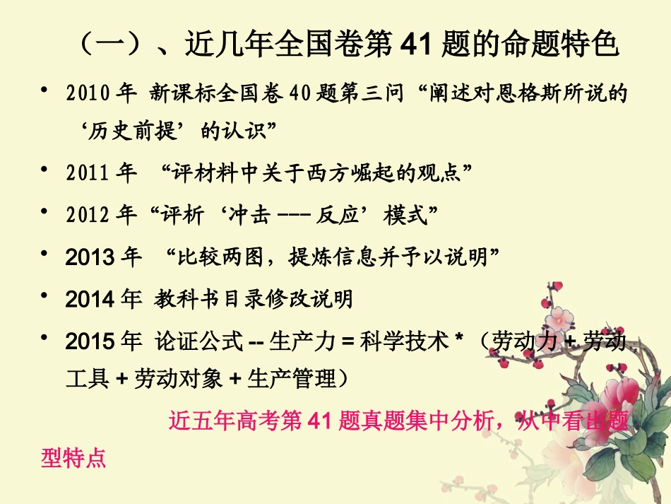 2016高考全国卷历史第41题集中分析与对策_第3页