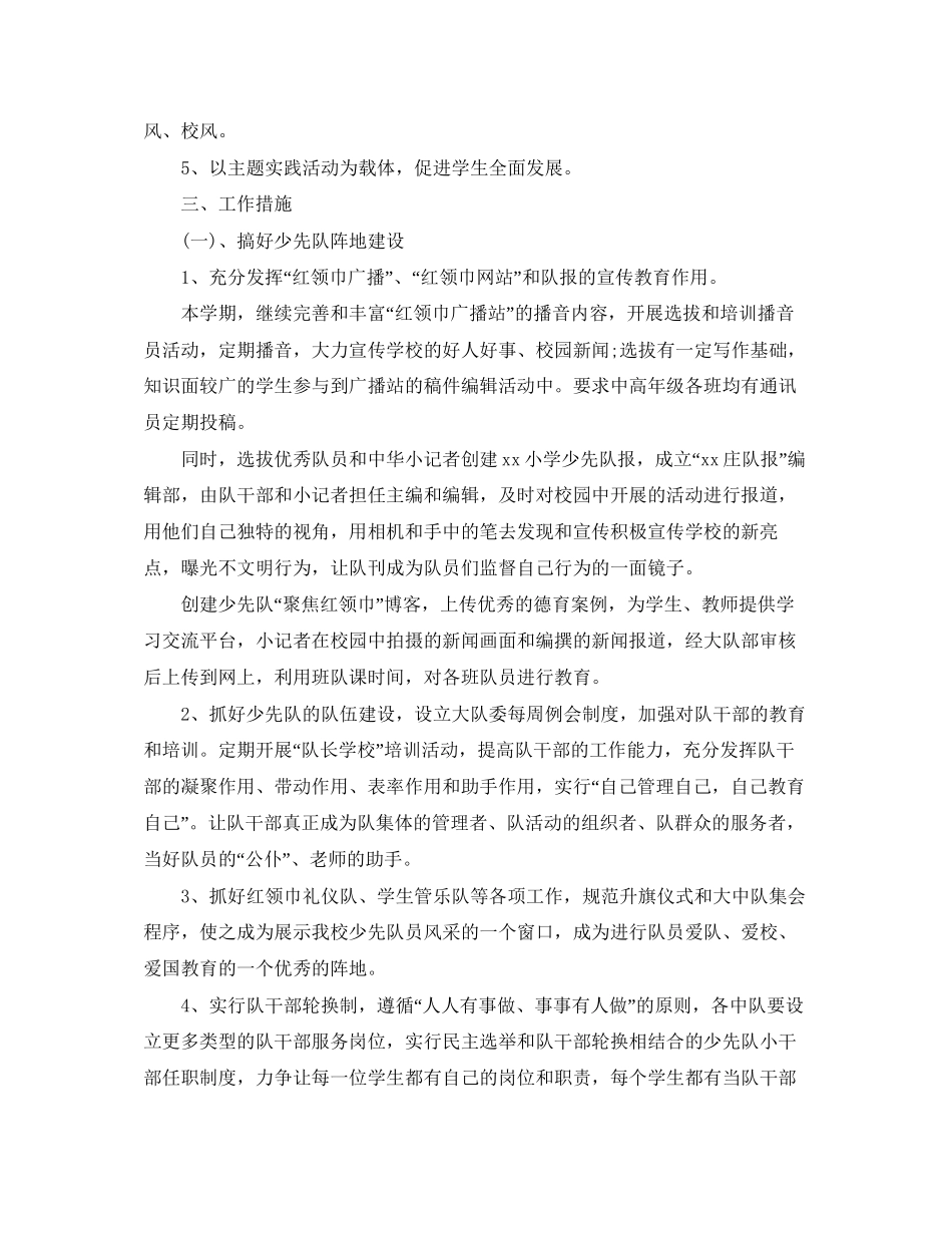 少先队工作计划5_第2页