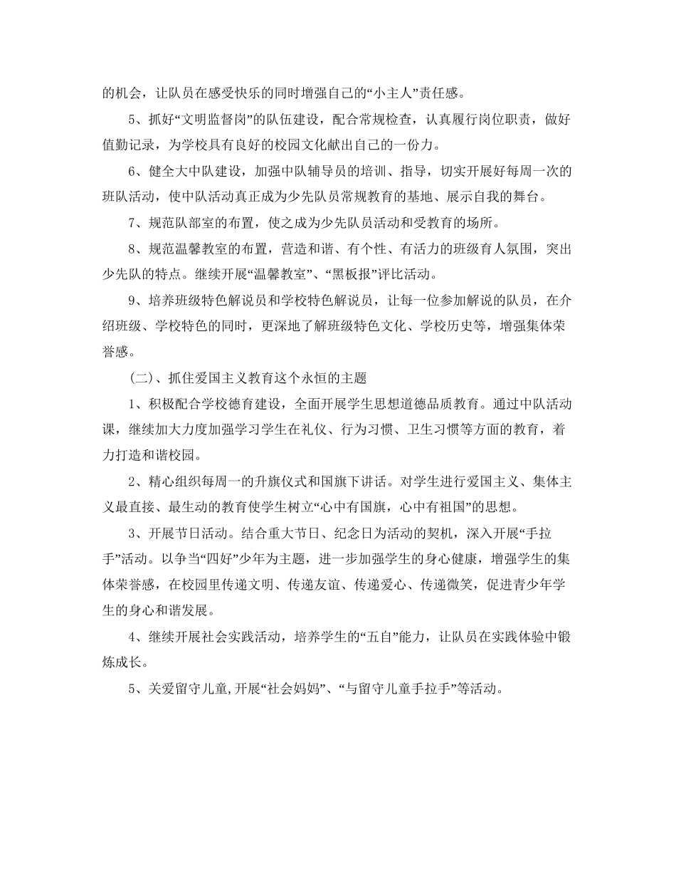 少先队工作计划5_第3页