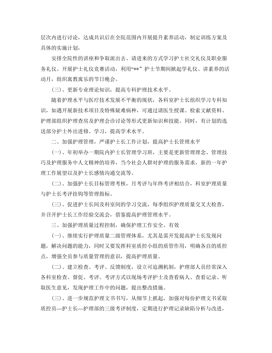 内科护士年度个人计划_第2页