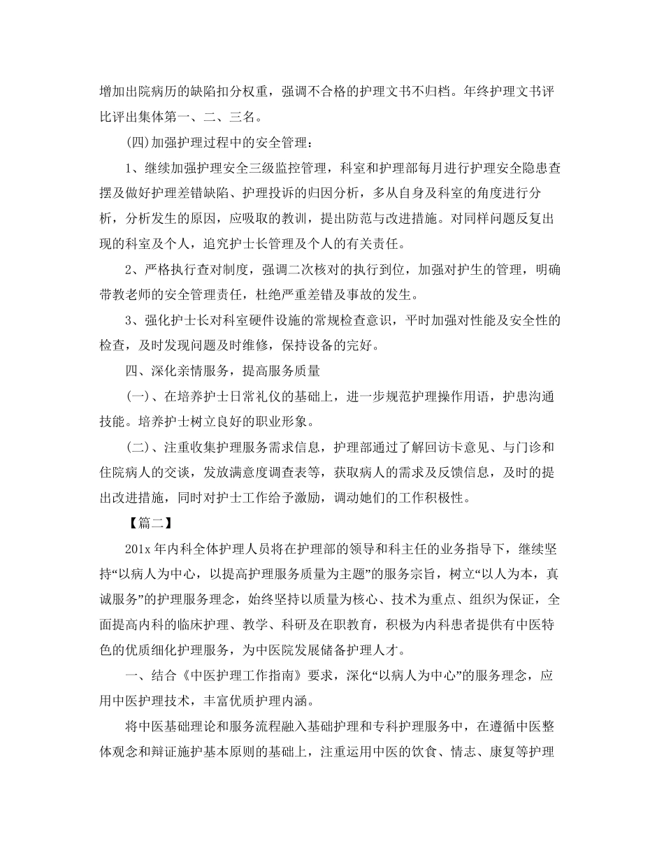 内科护士年度个人计划_第3页