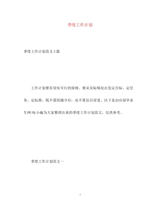 季度工作计划