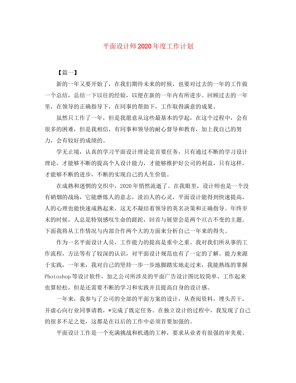 平面设计师年度工作计划_第1页