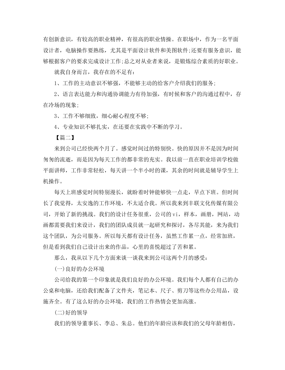 平面设计师年度工作计划_第2页