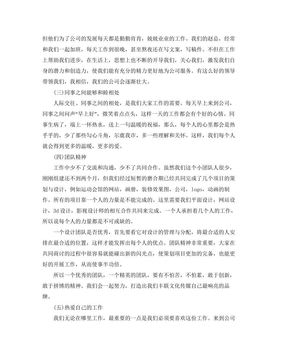 平面设计师年度工作计划_第3页