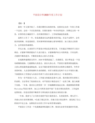 平面设计师年度工作计划