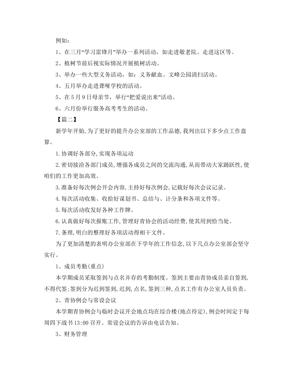 青协组织部新学期工作计划表_第2页