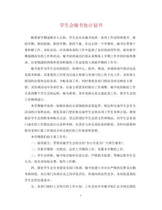 学生会秘书处计划书2