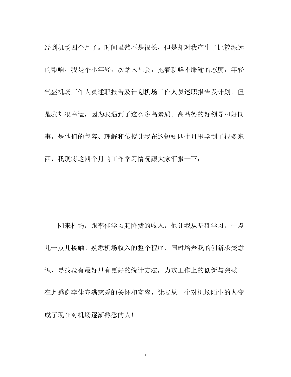 机场员工新年工作计划_第2页