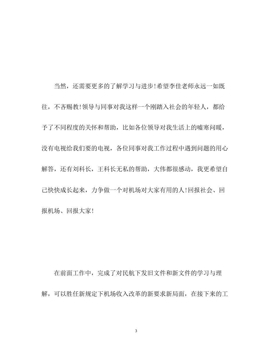 机场员工新年工作计划_第3页