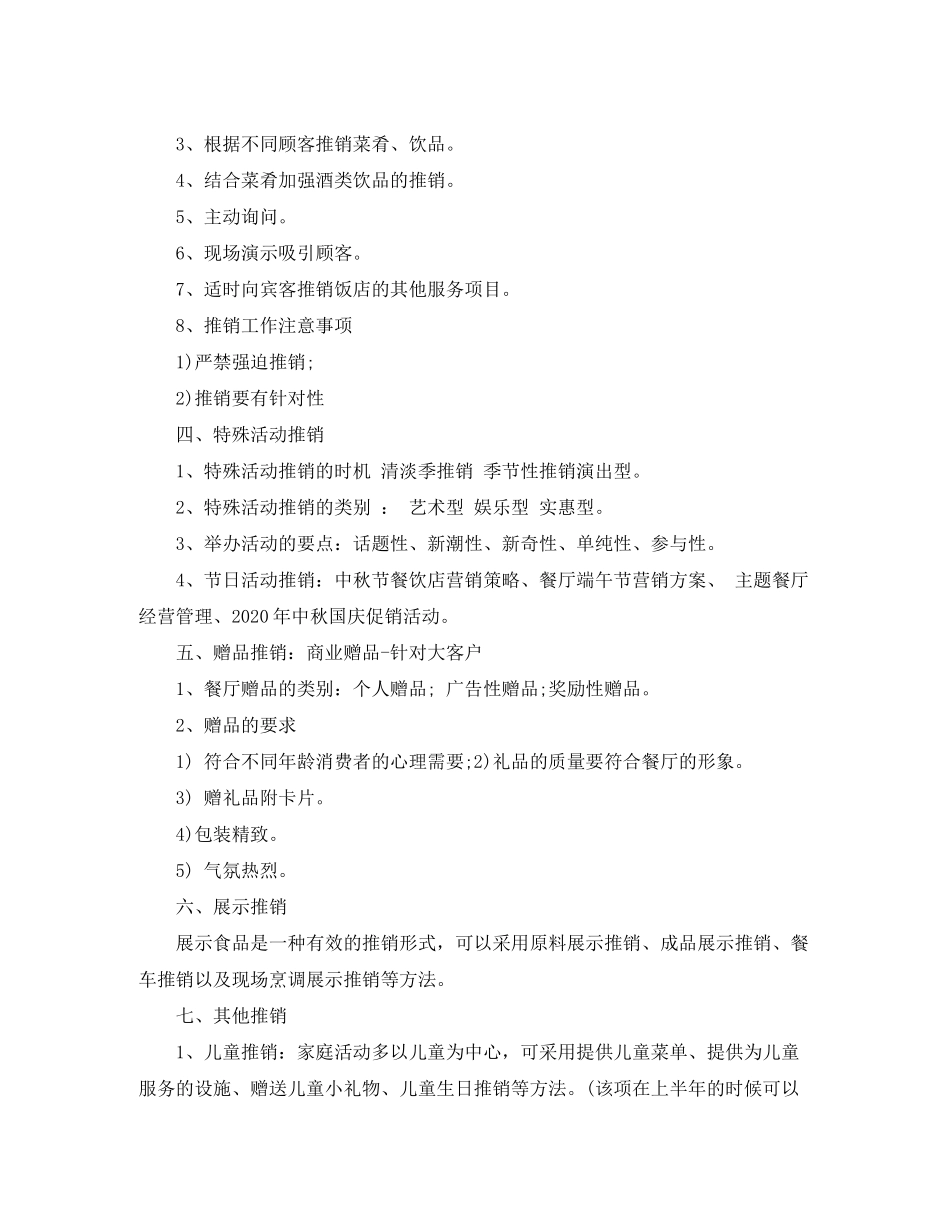 2020年下半年工作计划怎么写_第2页