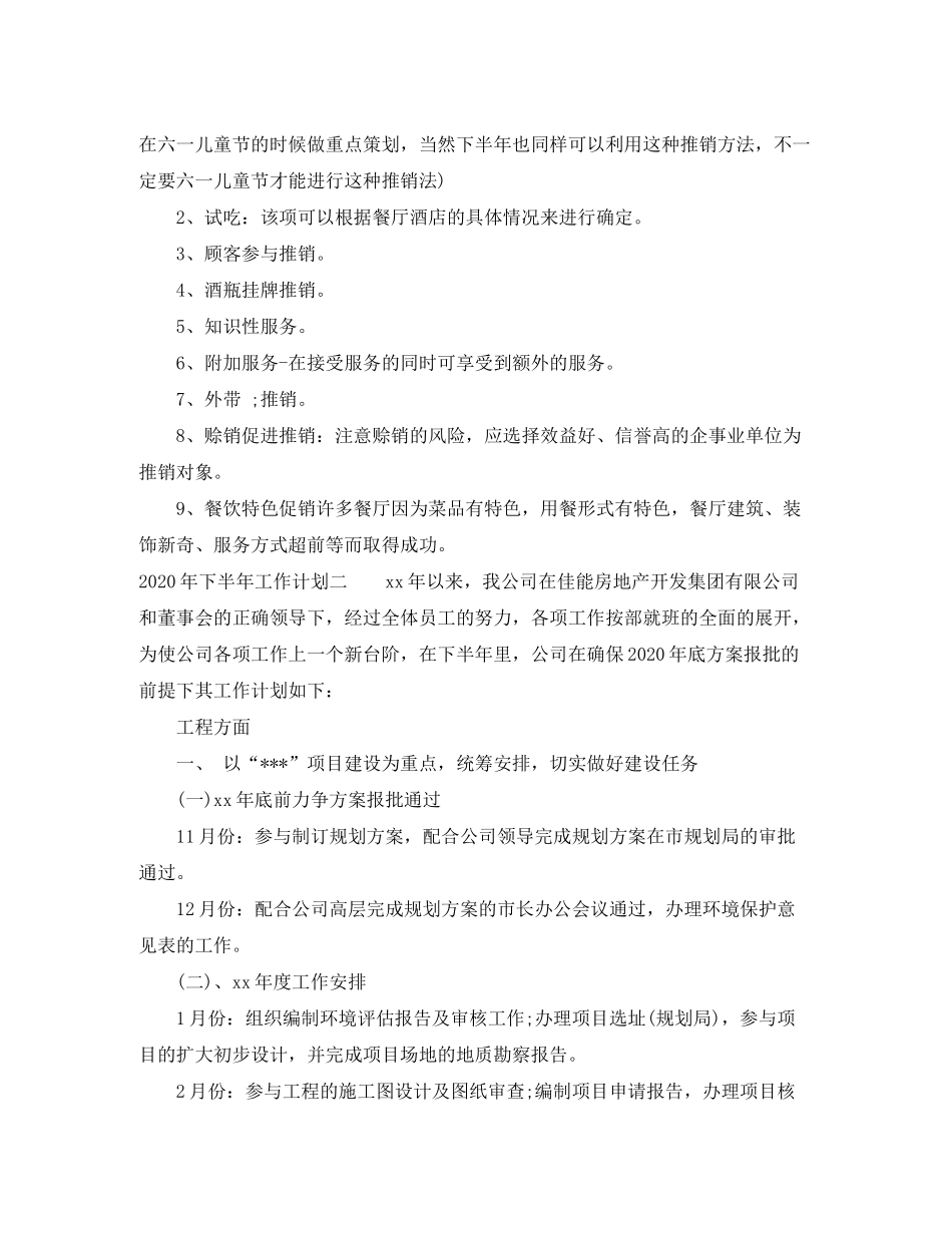 2020年下半年工作计划怎么写_第3页