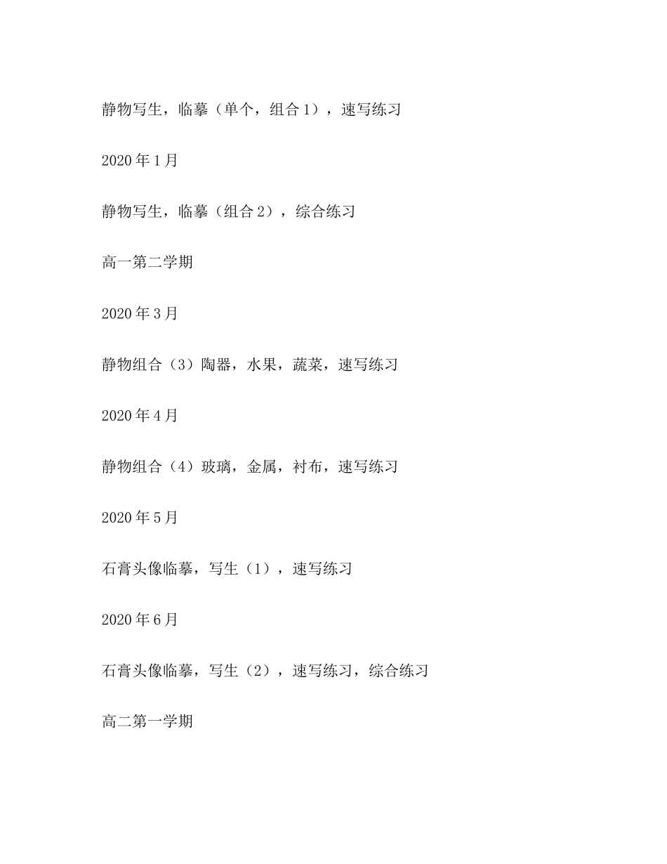 美术特长班三年教学计划范文_第2页