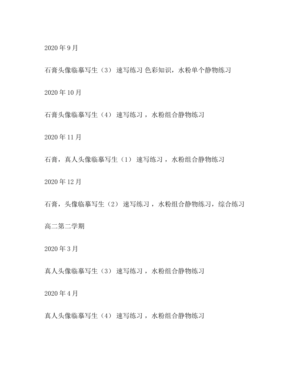 美术特长班三年教学计划范文_第3页