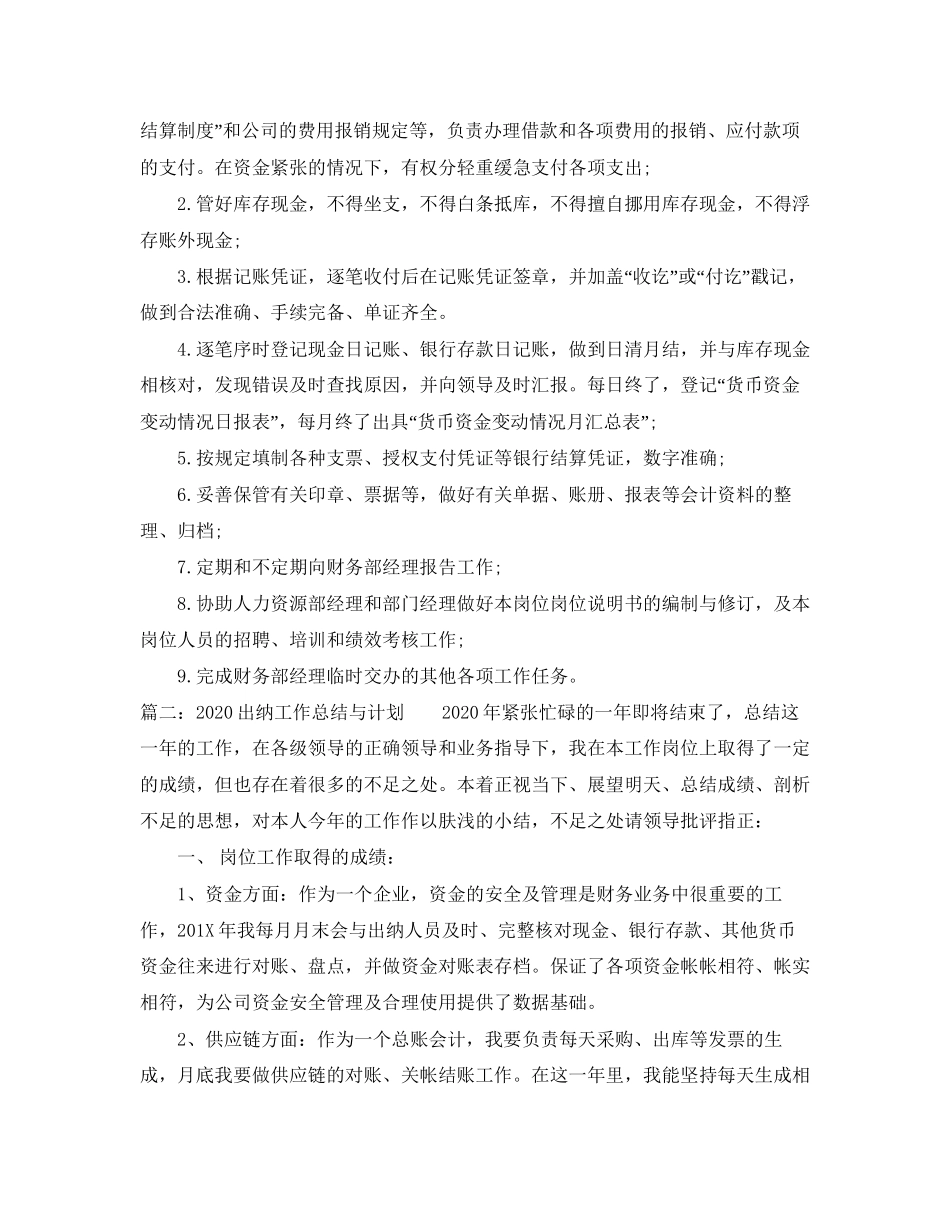 出纳工作总结与计划_第2页