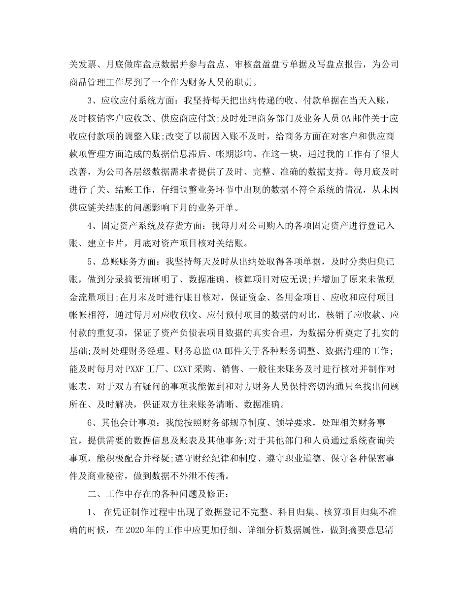 出纳工作总结与计划_第3页