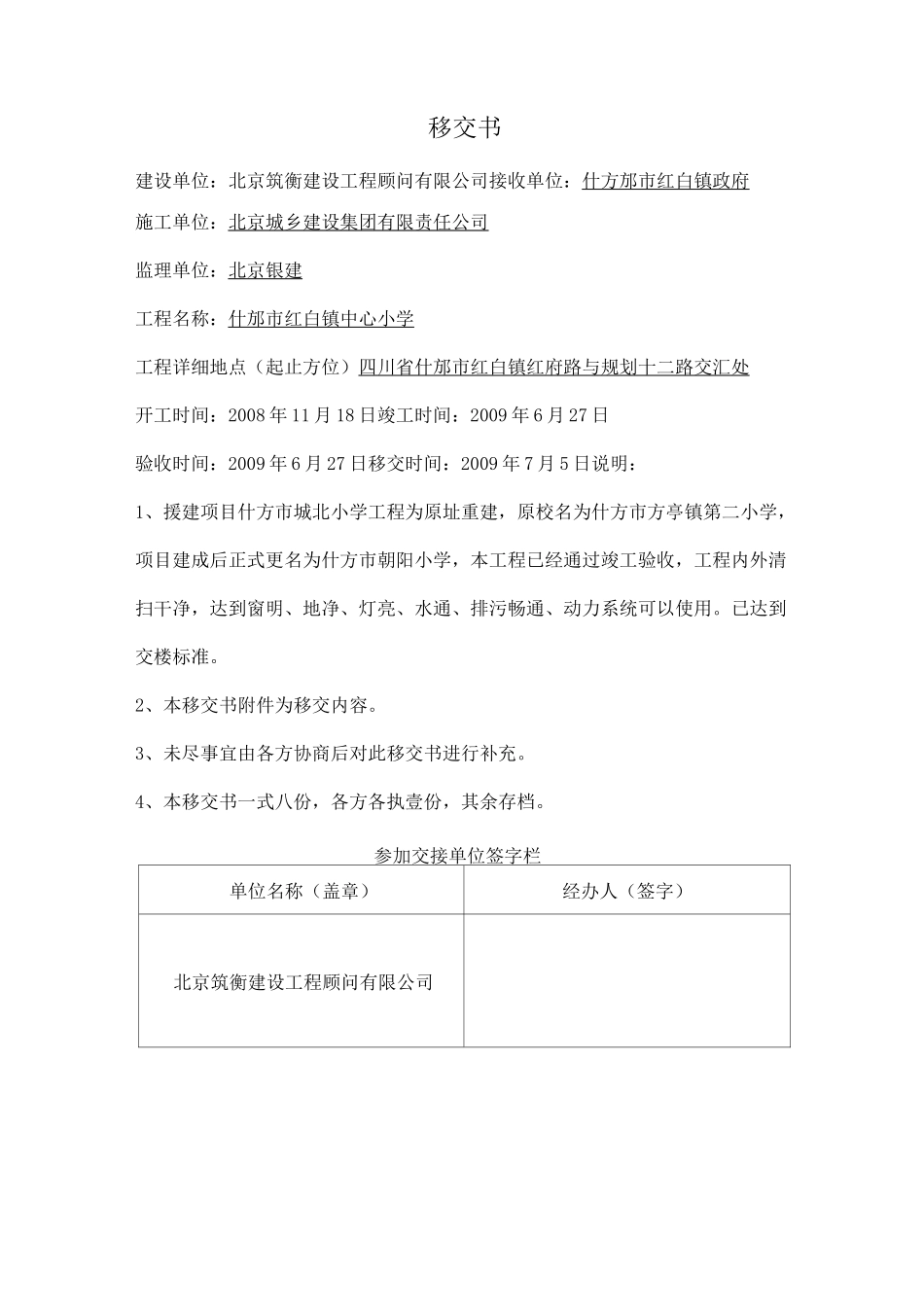 工程移交书(范本)_第1页