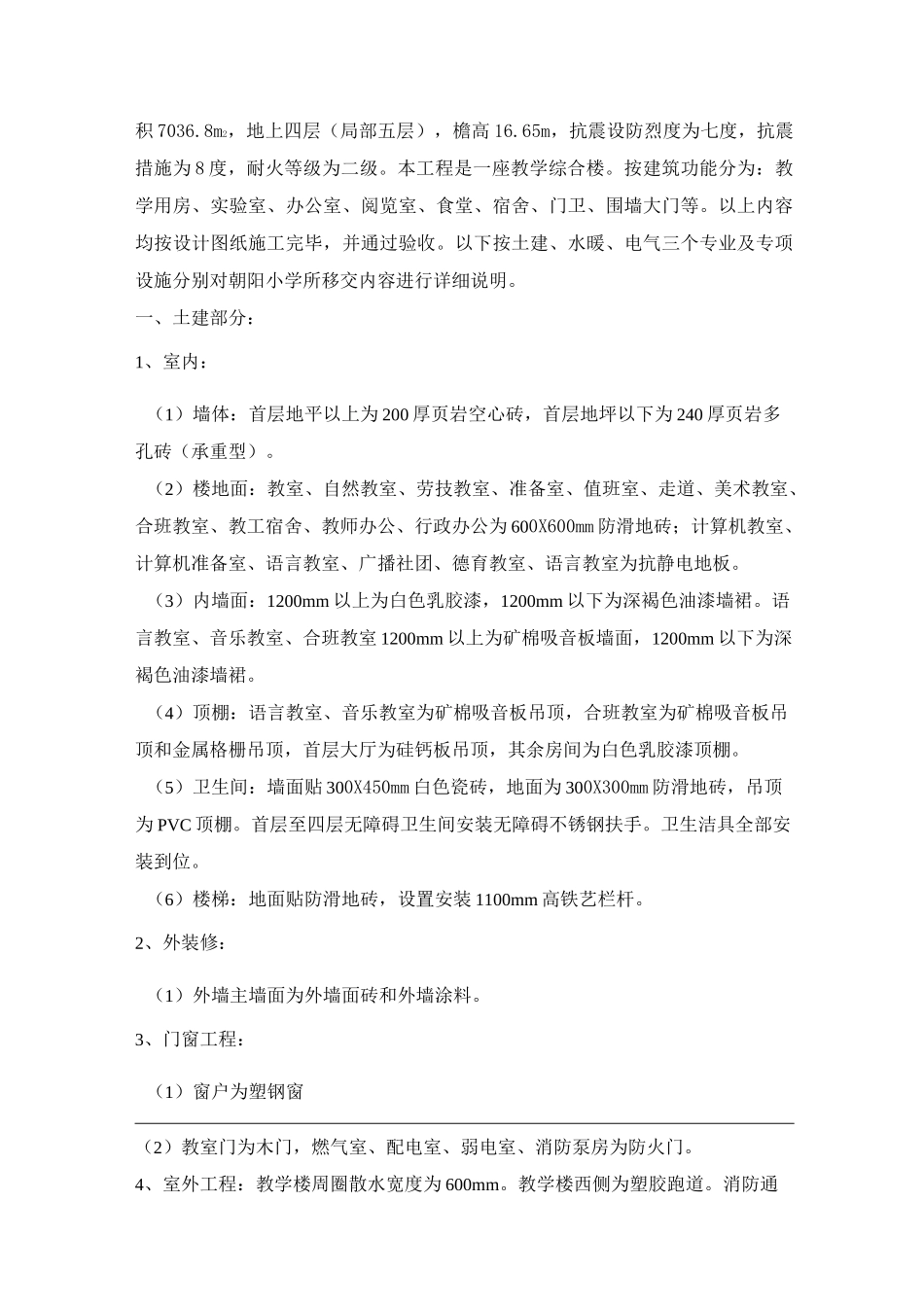 工程移交书(范本)_第3页