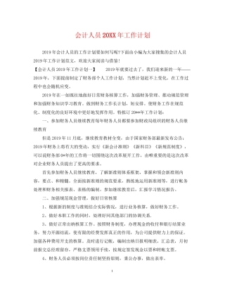 会计人员工作计划3