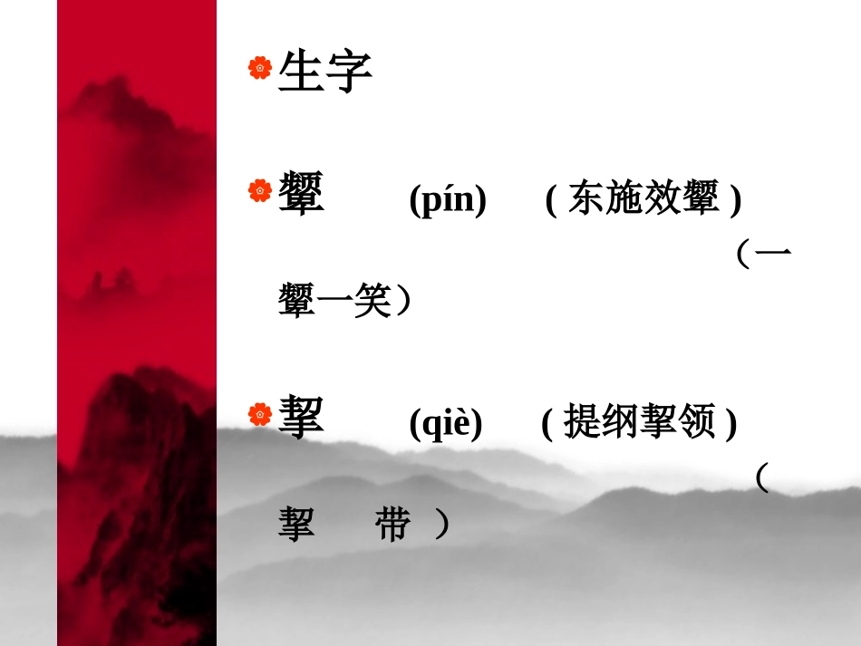 《东施效颦》课件_第2页