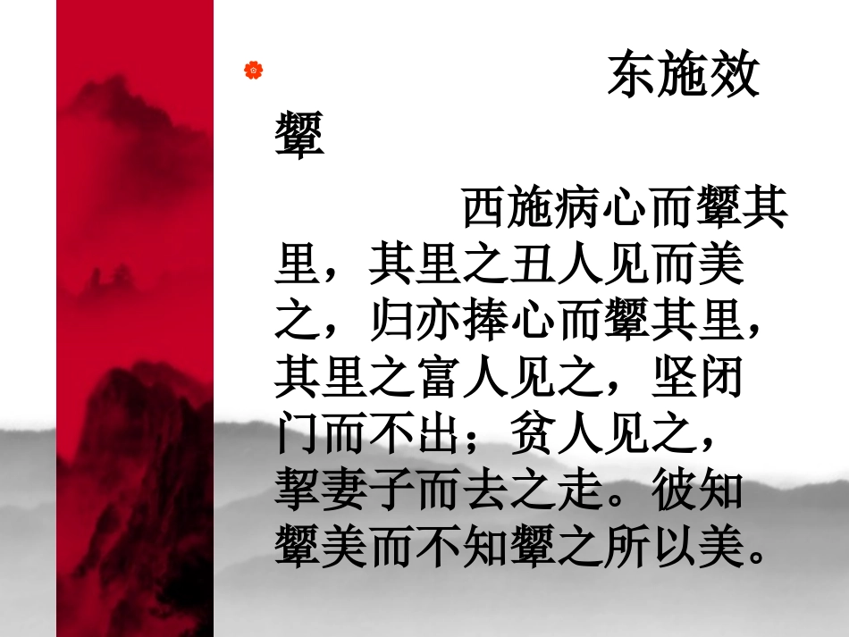 《东施效颦》课件_第3页