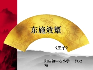 《东施效颦》课件
