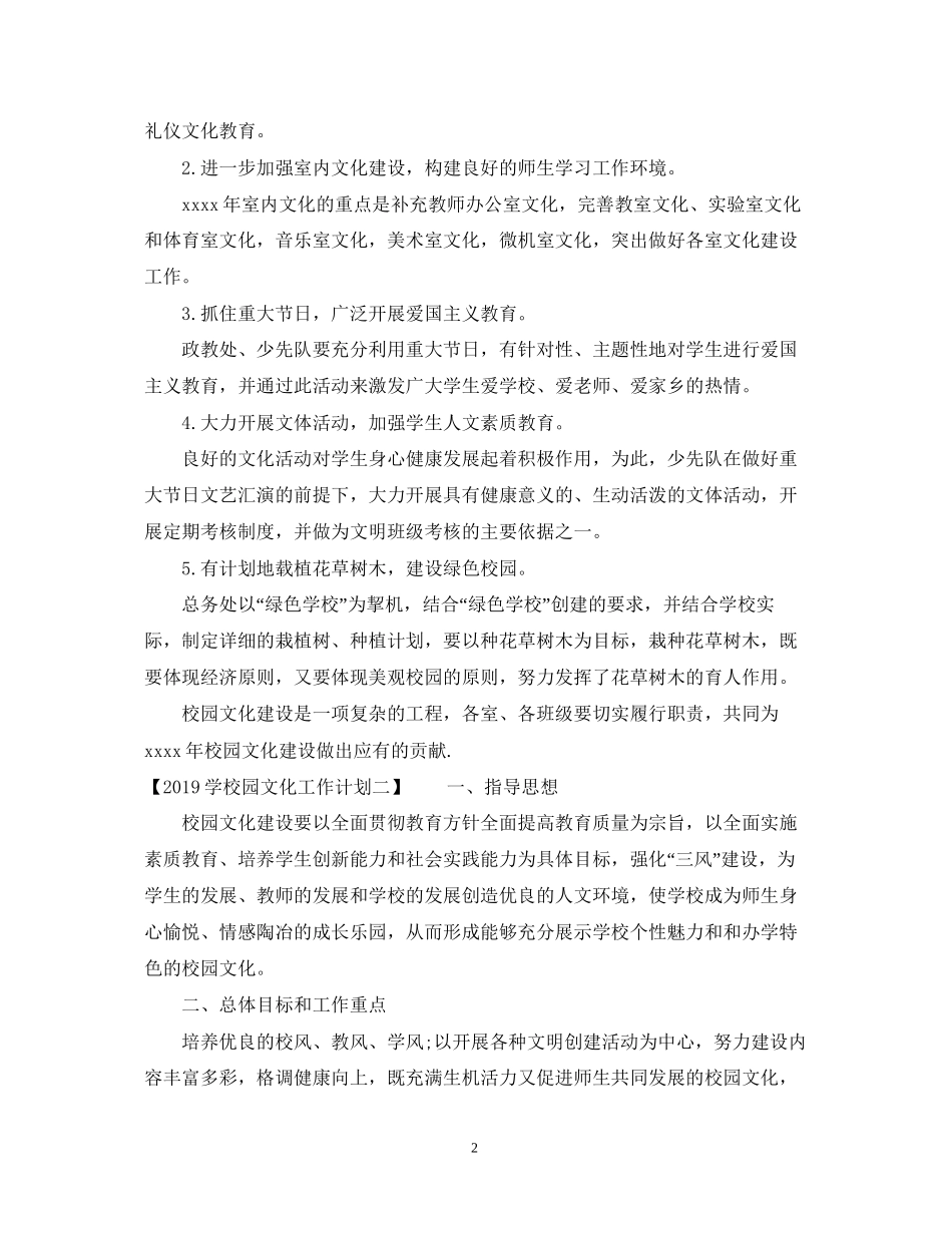 学校园文化工作计划2_第2页