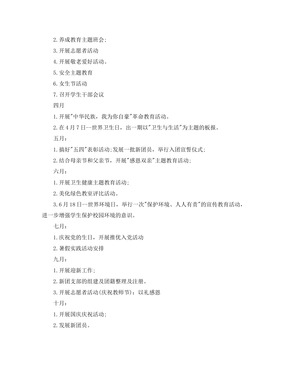 大学团支部年度工作计划报告_第3页