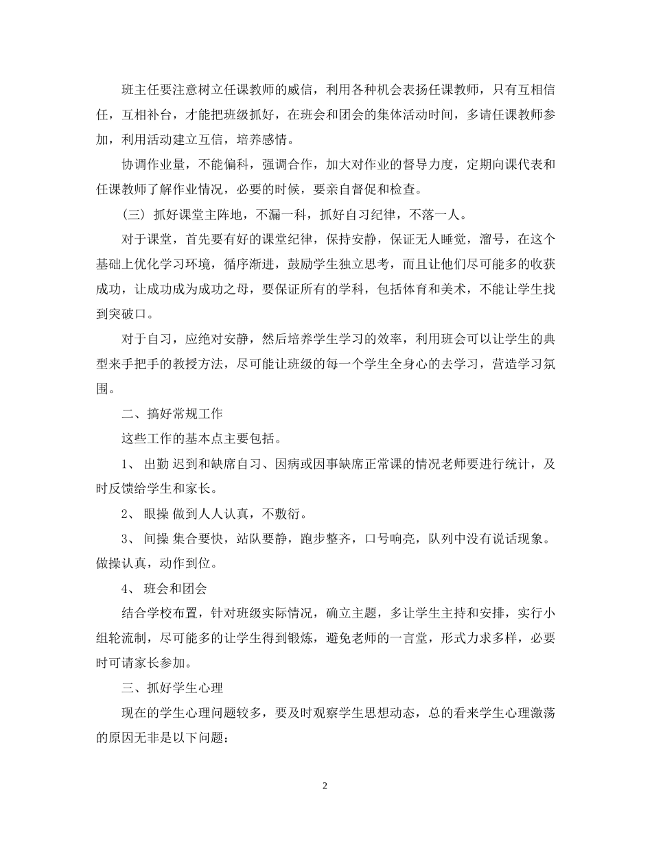 学年度高二班主任个人工作计划_第2页