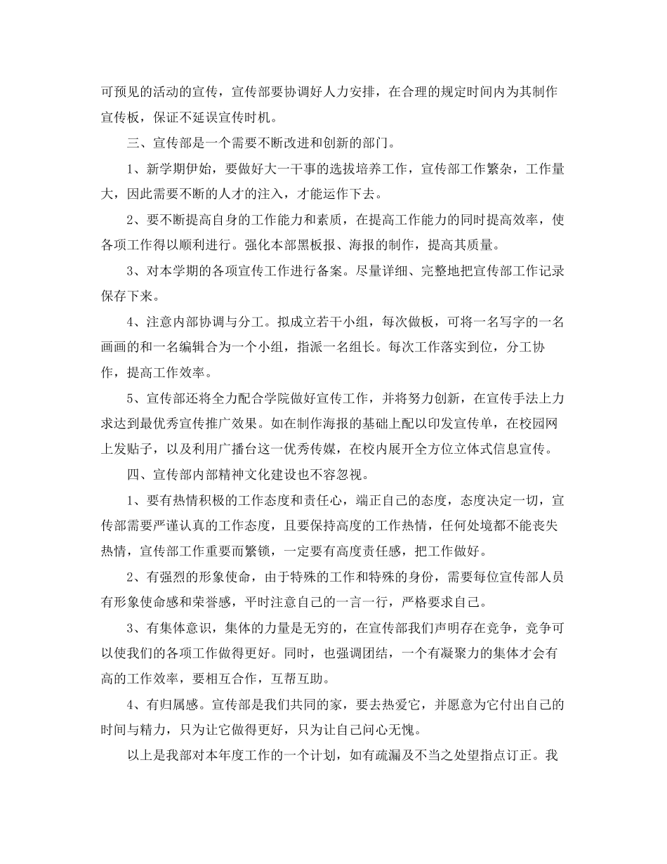 大学团委宣传部工作计划_第2页