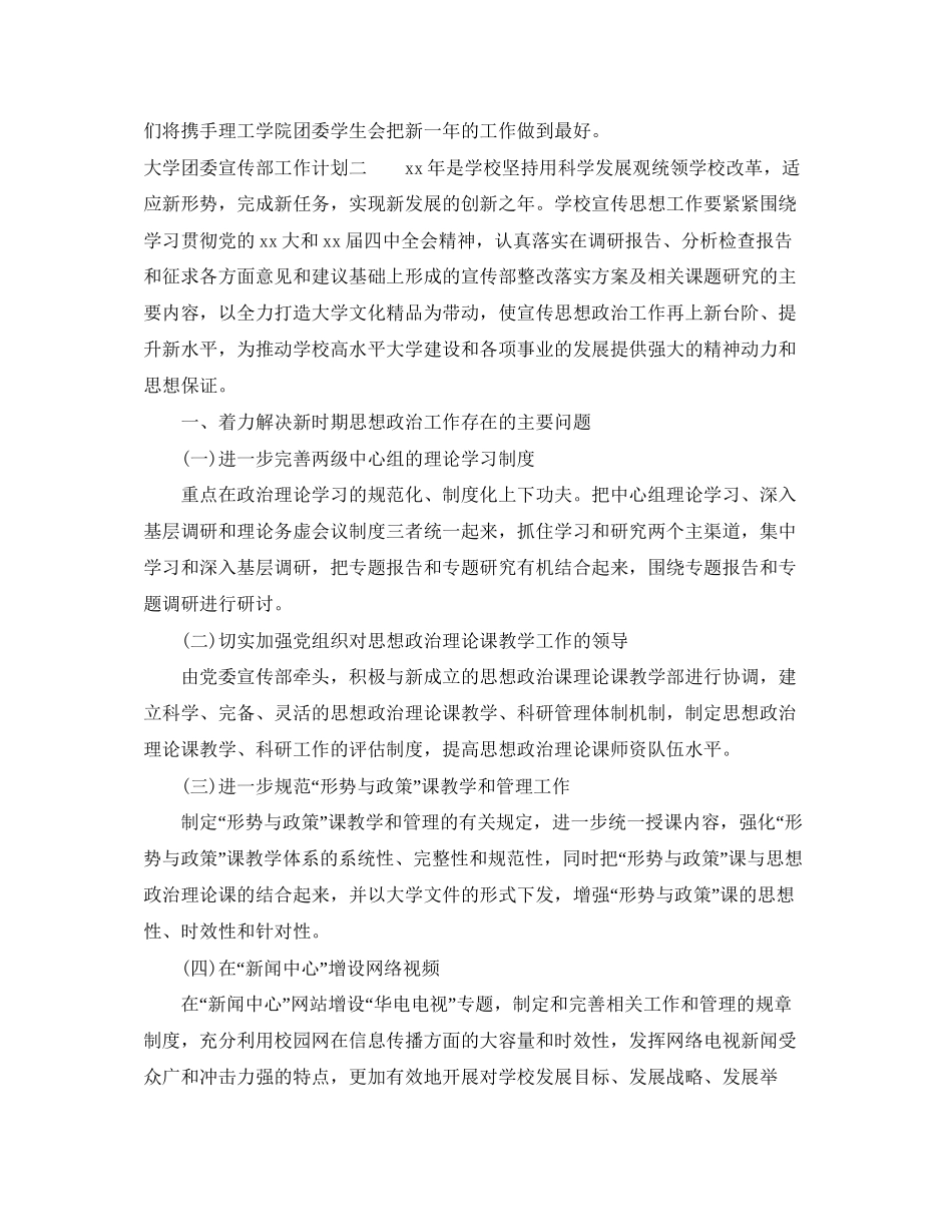 大学团委宣传部工作计划_第3页